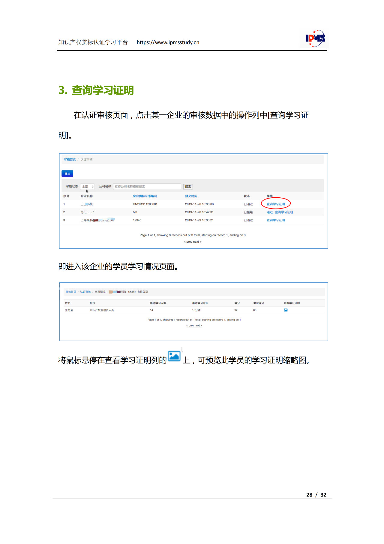 2020年3月中旬，知識(shí)產(chǎn)權(quán)貫標(biāo)認(rèn)證學(xué)習(xí)平臺(tái)擬正式上線運(yùn)行！