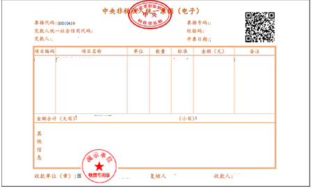 國知局：2020年1月1日起，啟用新版財政票據(jù)式樣（公告）