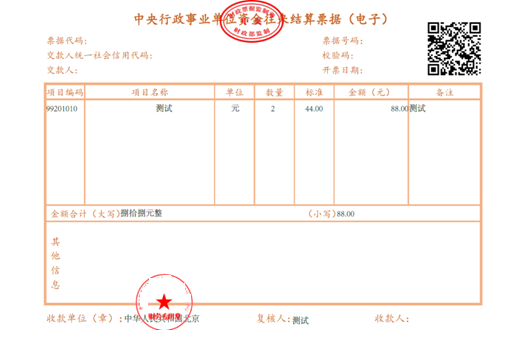 國知局：2020年1月1日起，啟用新版財政票據(jù)式樣（公告）