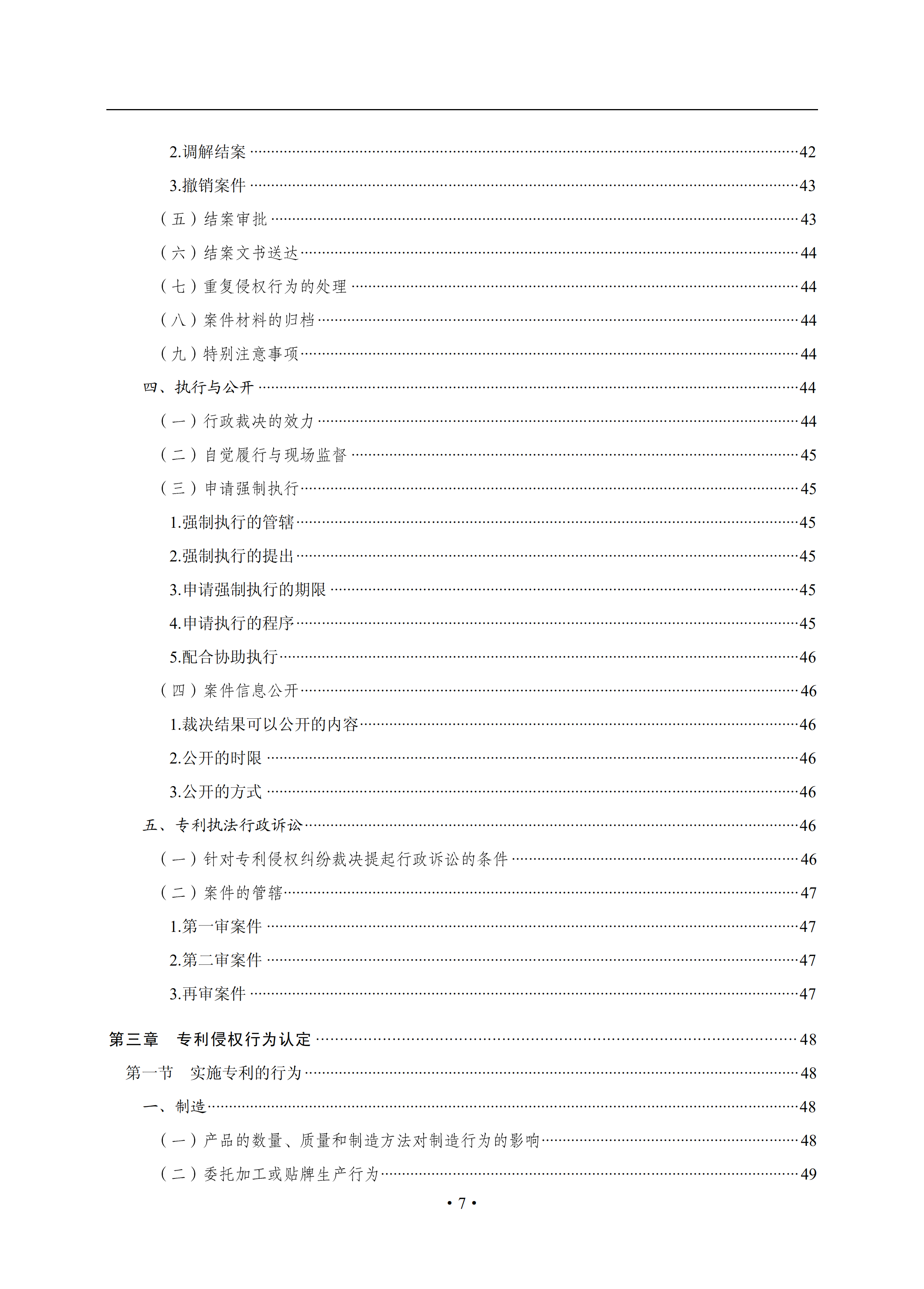 通知！國(guó)知局印發(fā)《專利侵權(quán)糾紛行政裁決辦案指南》