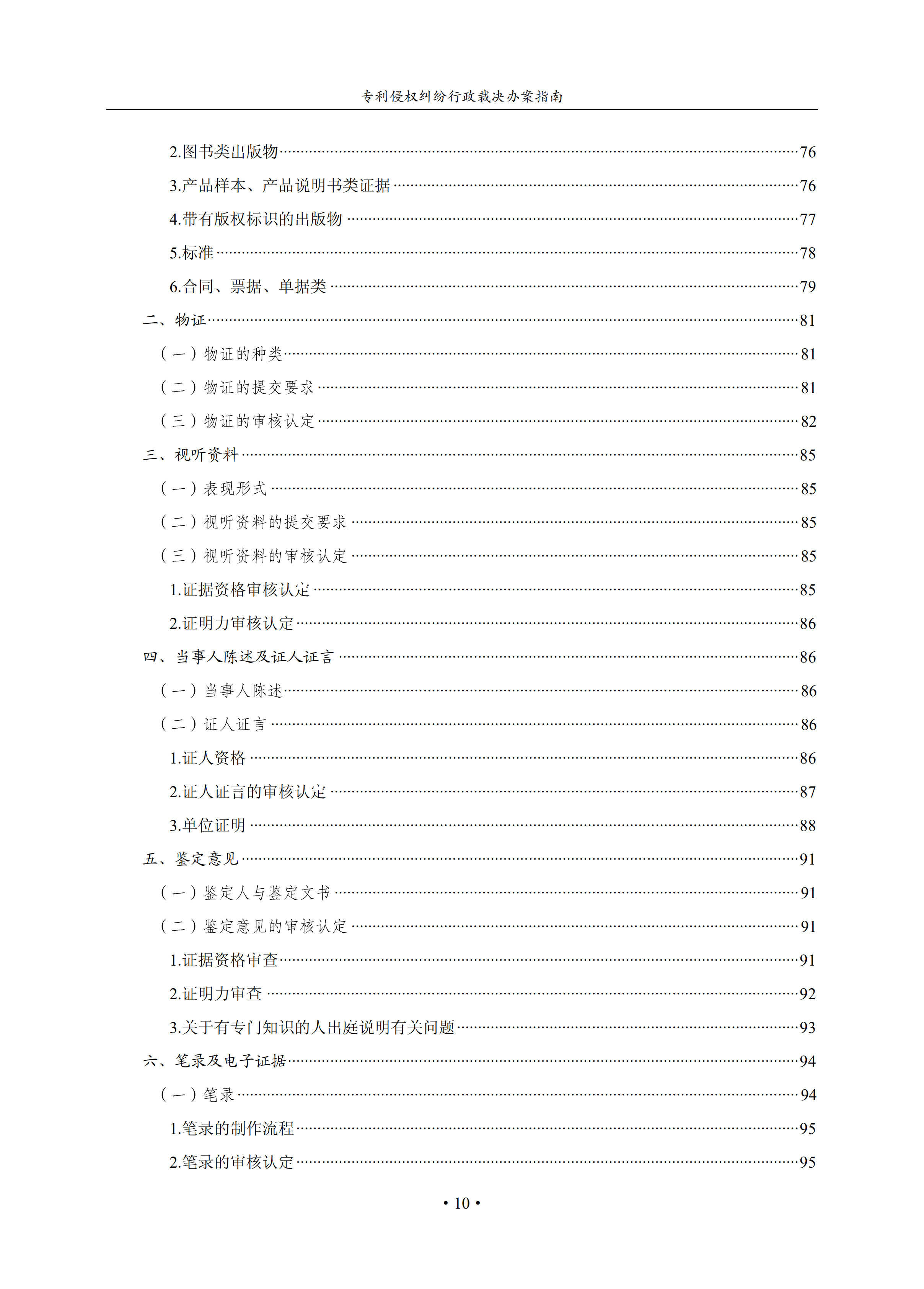 通知！國(guó)知局印發(fā)《專利侵權(quán)糾紛行政裁決辦案指南》