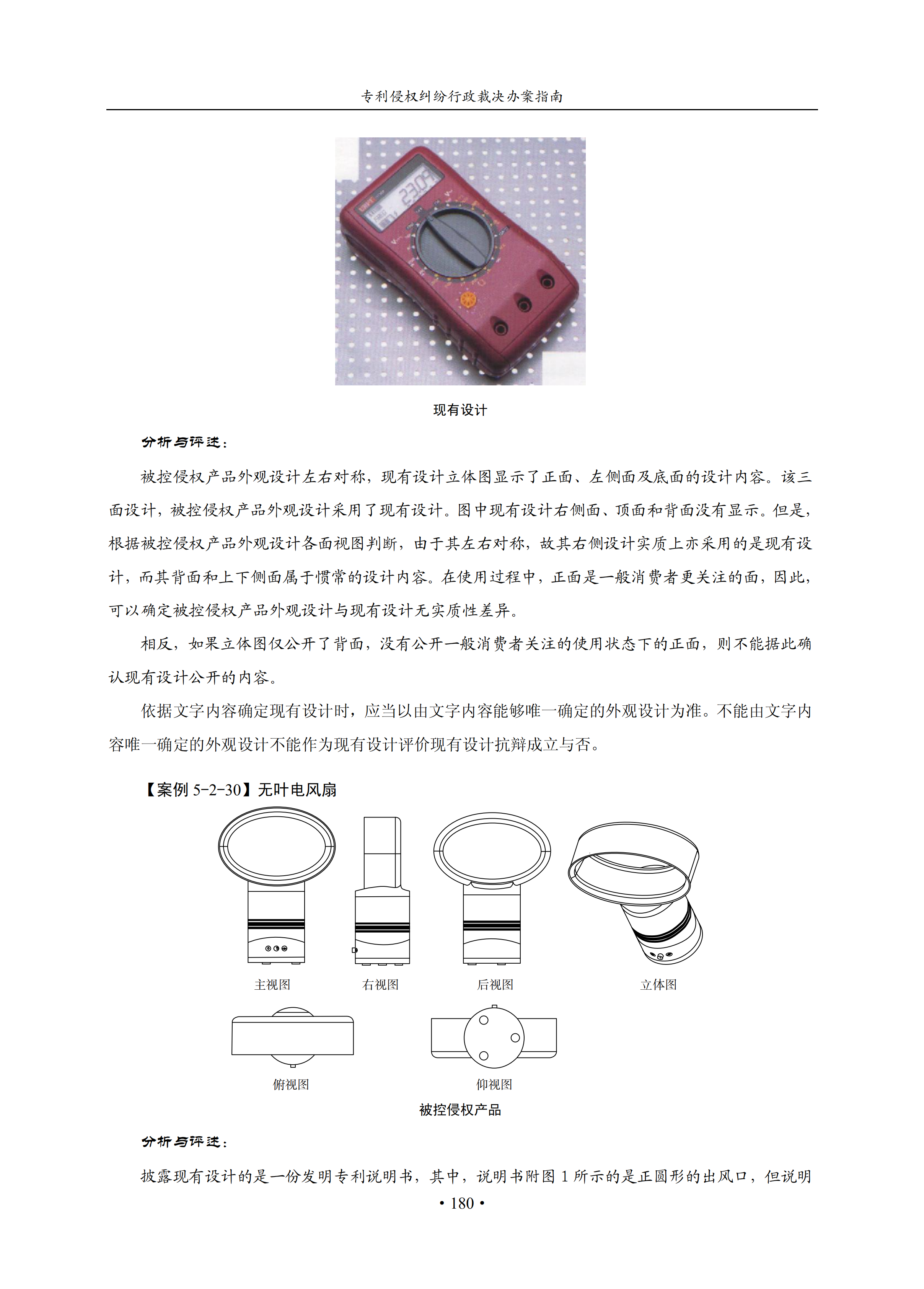 通知！國知局印發(fā)《專利侵權(quán)糾紛行政裁決辦案指南》