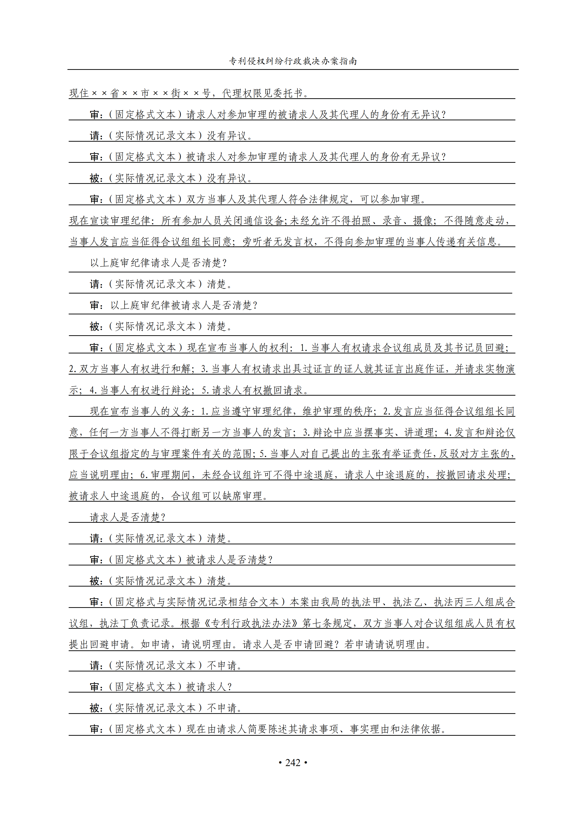 通知！國知局印發(fā)《專利侵權(quán)糾紛行政裁決辦案指南》