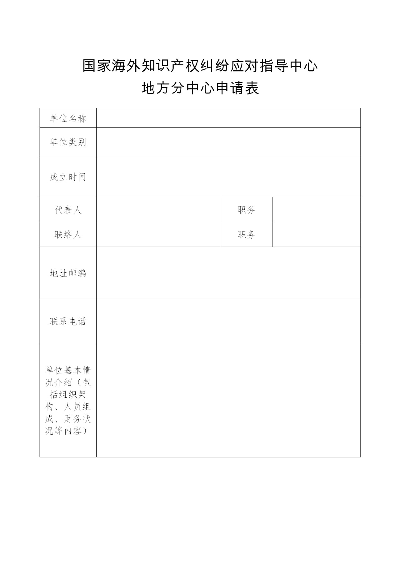 國知局：申報(bào)國家海外知識(shí)產(chǎn)權(quán)糾紛應(yīng)對(duì)指導(dǎo)中心地方分中心（通知）