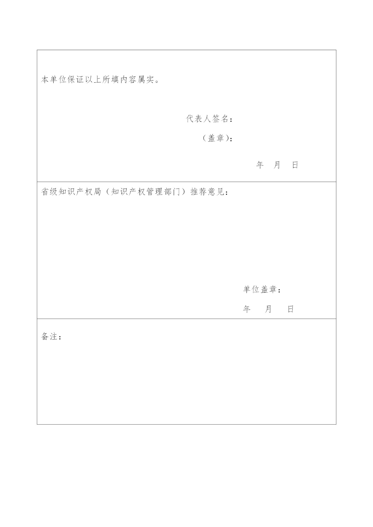 國知局：申報(bào)國家海外知識(shí)產(chǎn)權(quán)糾紛應(yīng)對指導(dǎo)中心地方分中心（通知）