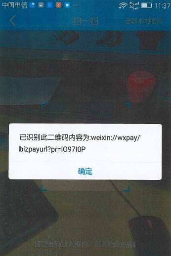 微信“掃碼支付”侵犯專利權？法院一審判決：不侵權