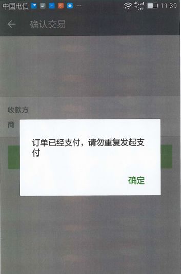 微信“掃碼支付”侵犯專利權？法院一審判決：不侵權