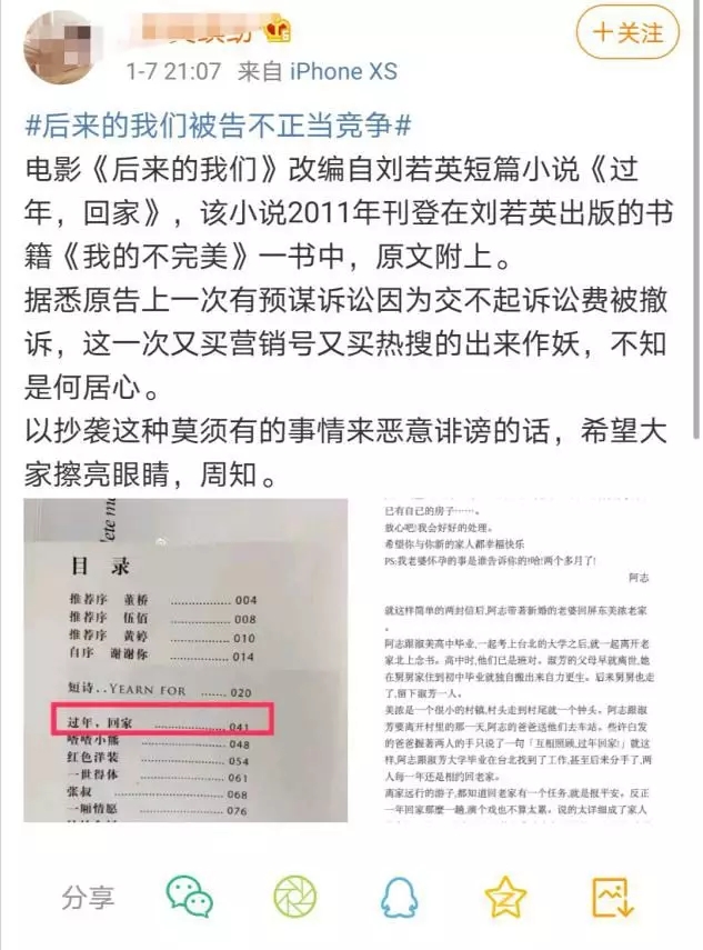 《后來的我們》侵權(quán)風波宣判！劉若英：后來的我們理直氣壯