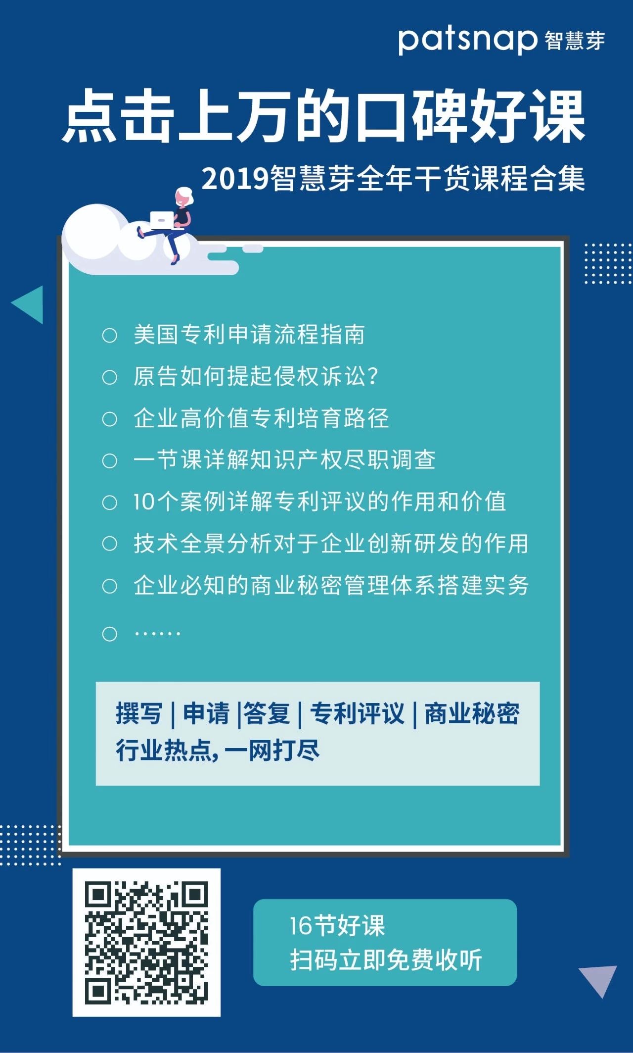 一鍵領(lǐng)取 | 點擊上萬的口碑好課：撰寫、申請、答復(fù)、商業(yè)秘密…...