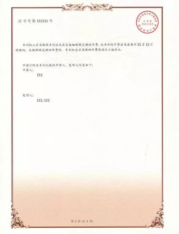 拿到專利證書就能證明擁有專利權(quán)了嗎？這個文件比證書更有說服力！