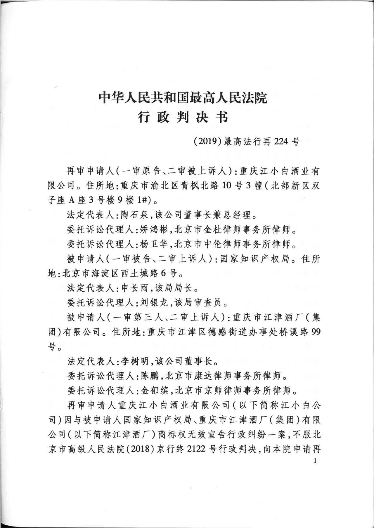 “江小白”商標(biāo)案再審判決書(全文)