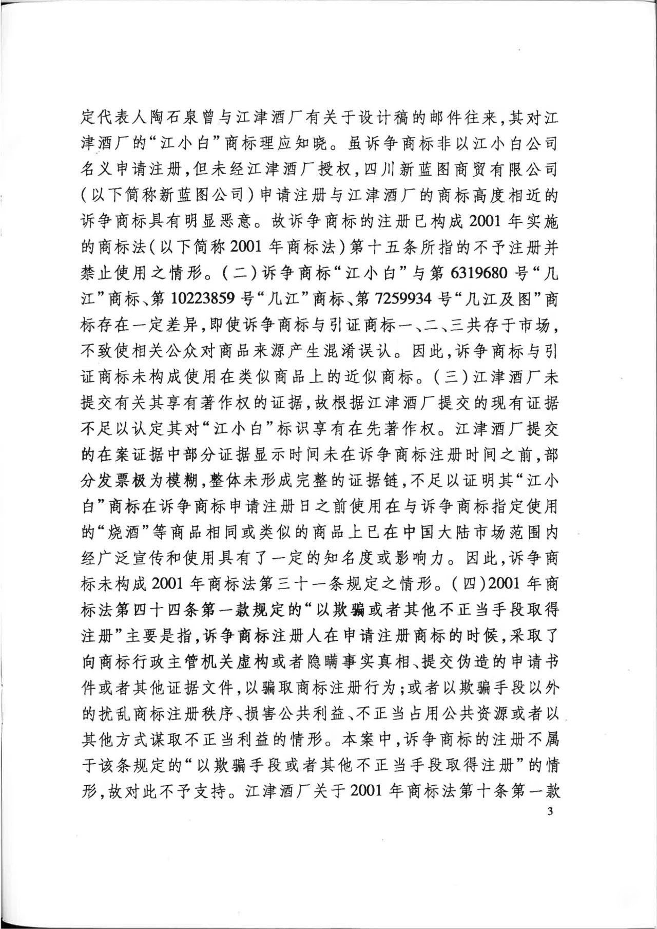 “江小白”商標(biāo)案再審判決書(全文)