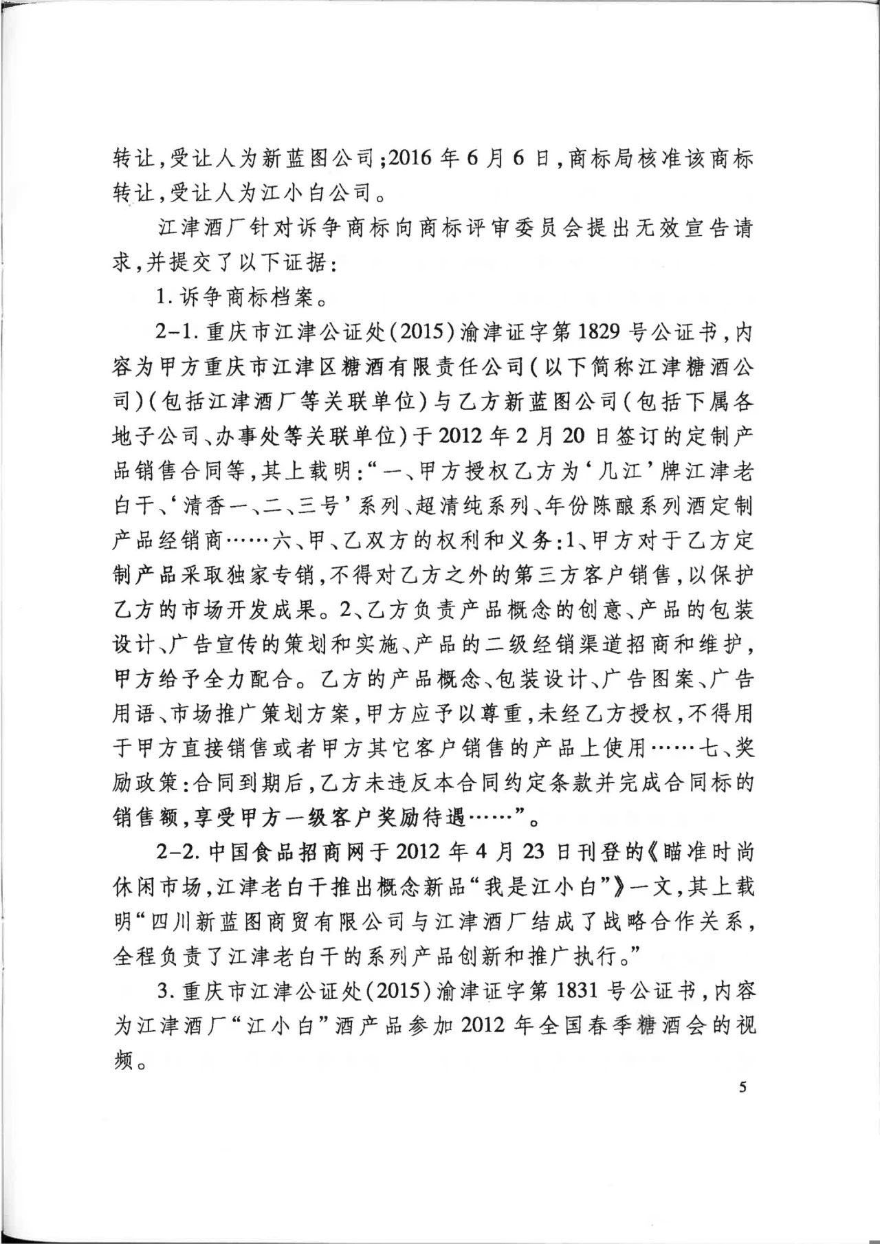 “江小白”商標(biāo)案再審判決書(全文)