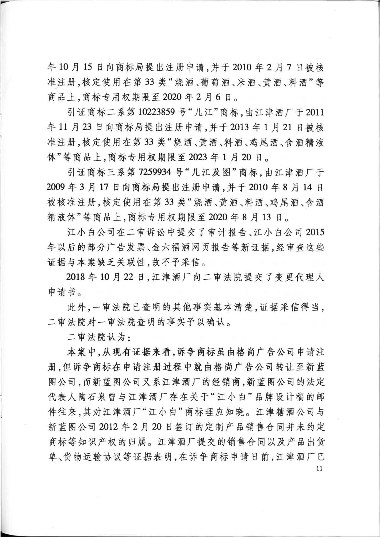 “江小白”商標(biāo)案再審判決書(全文)