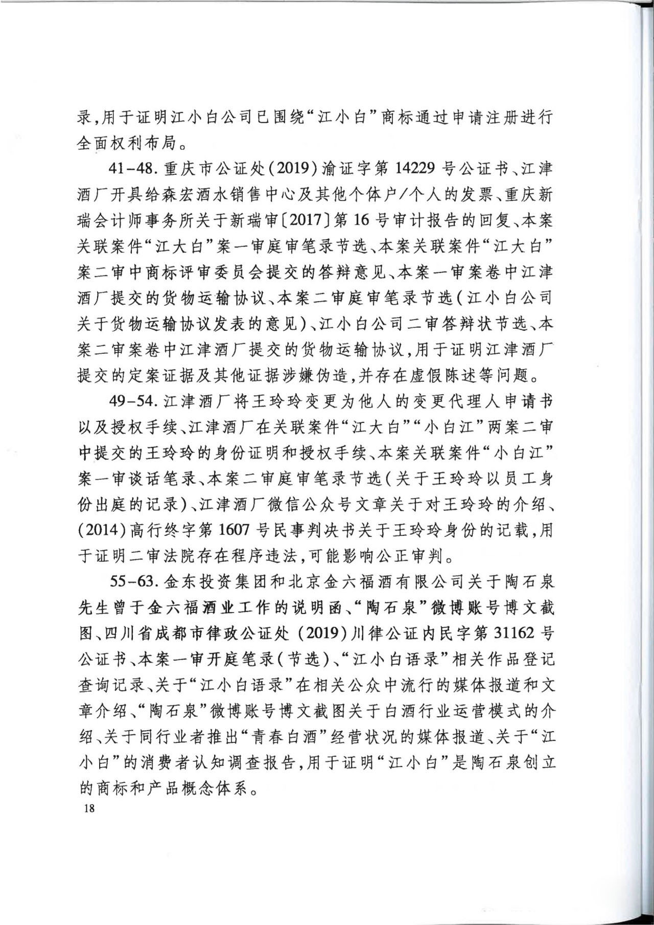 “江小白”商標(biāo)案再審判決書(全文)