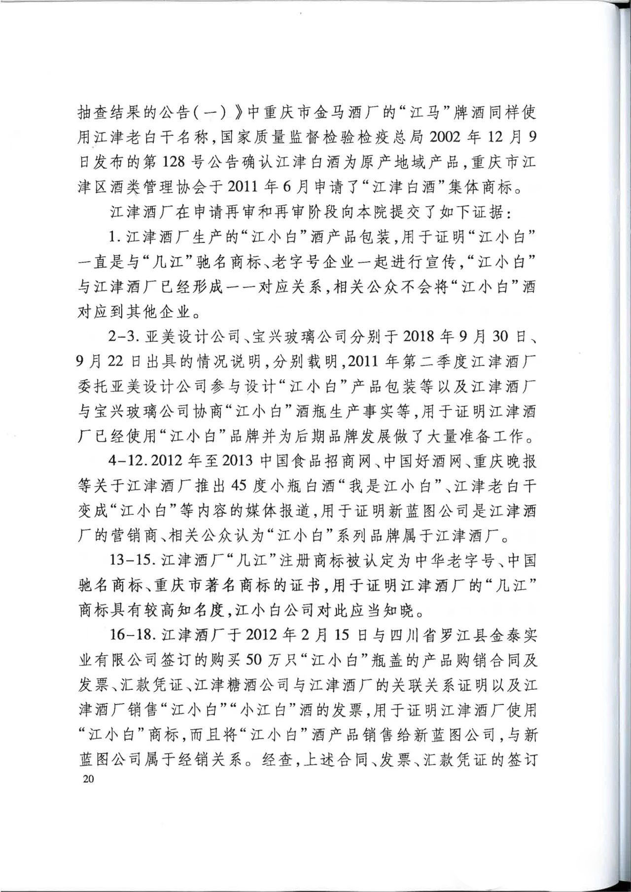 “江小白”商標(biāo)案再審判決書(全文)