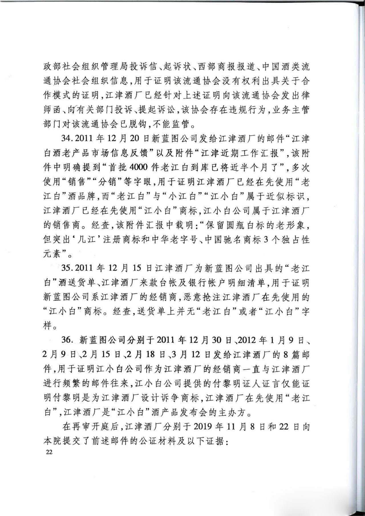 “江小白”商標(biāo)案再審判決書(全文)