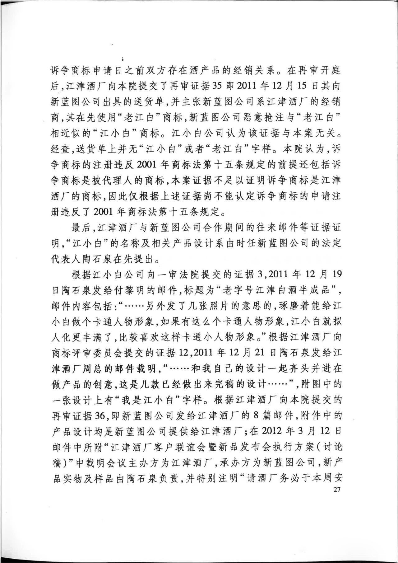 “江小白”商標(biāo)案再審判決書(全文)