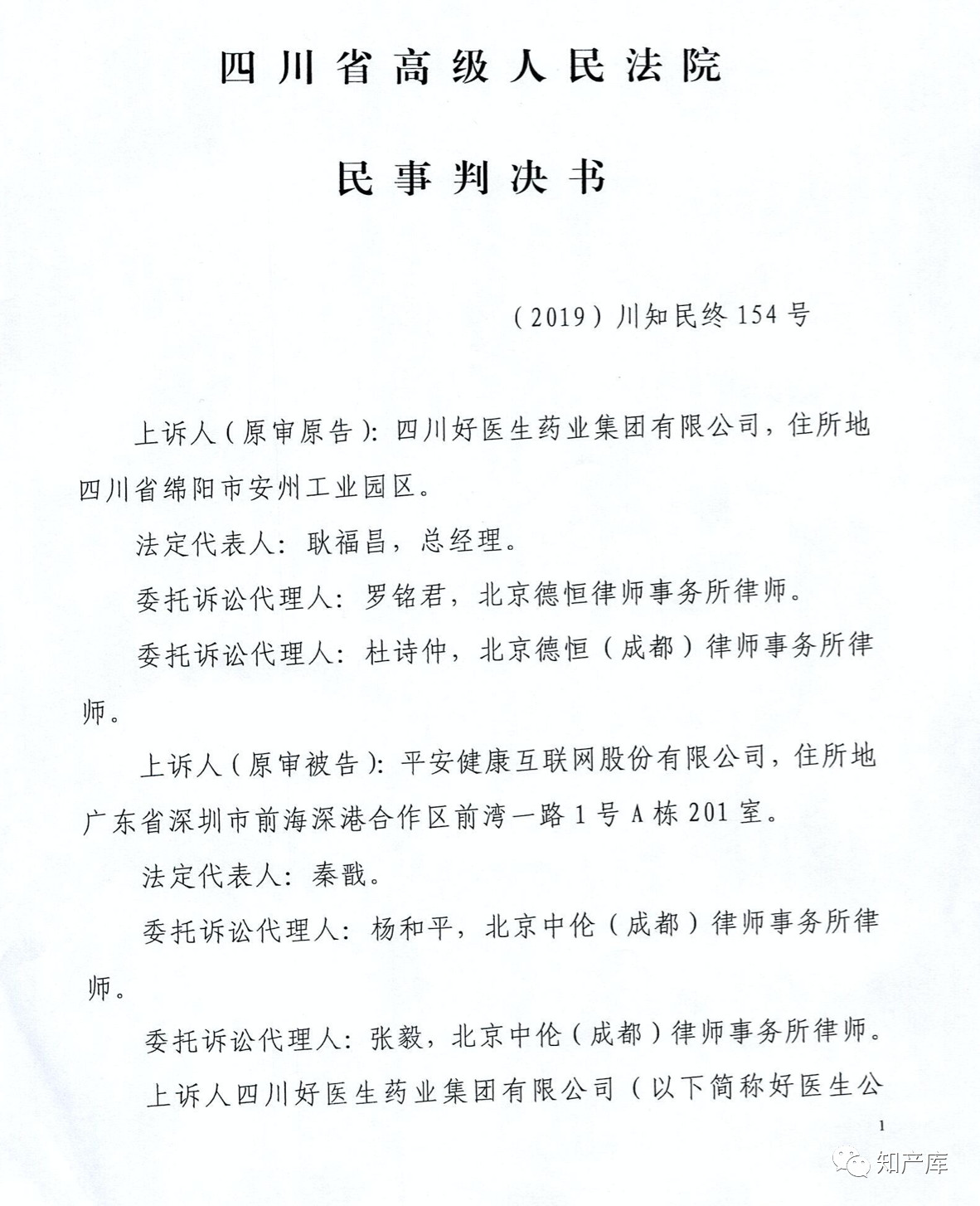 “平安好醫(yī)生”涉商標(biāo)侵權(quán)被訴9000萬案二審判決書（全文）