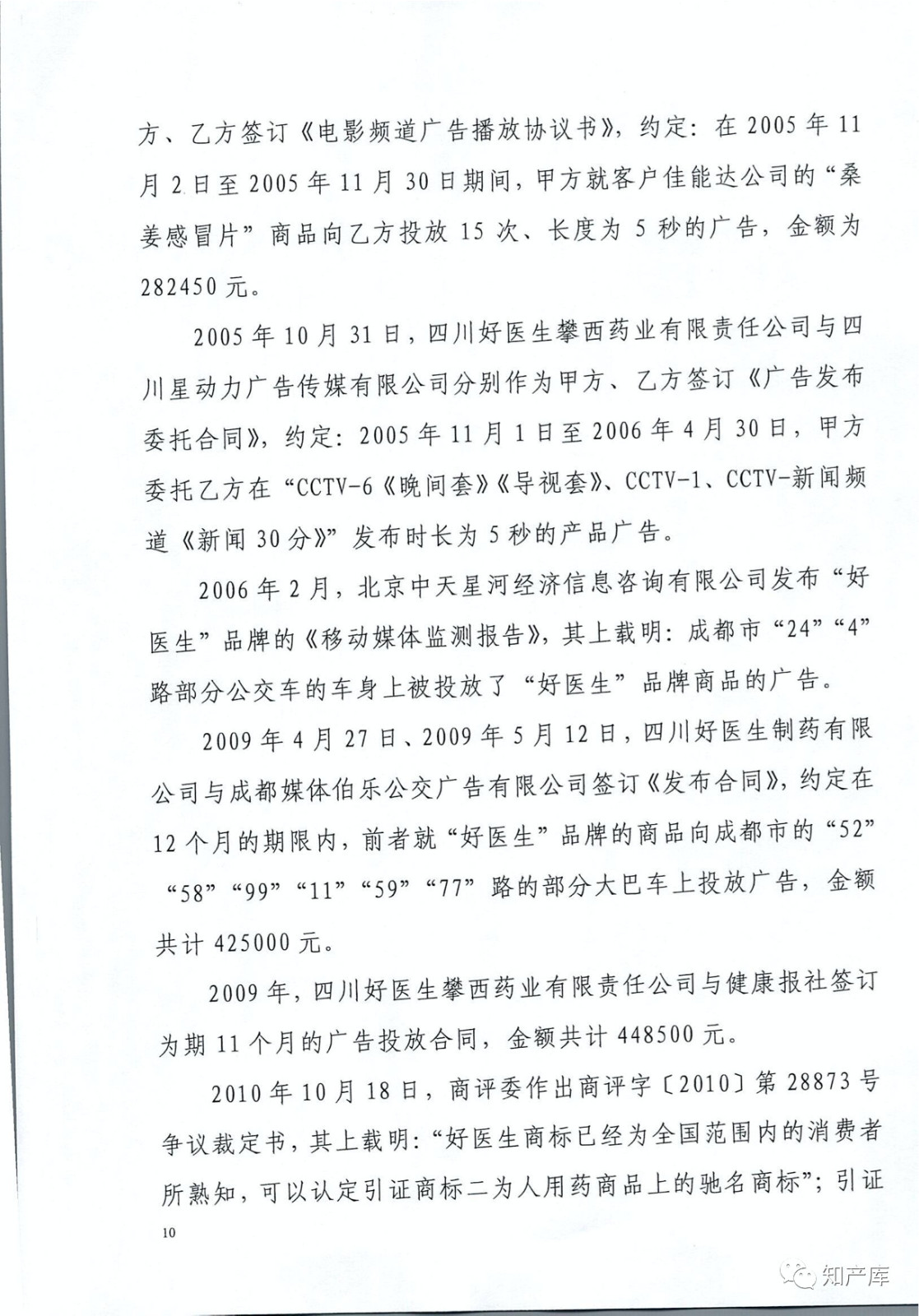 “平安好醫(yī)生”涉商標(biāo)侵權(quán)被訴9000萬案二審判決書（全文）