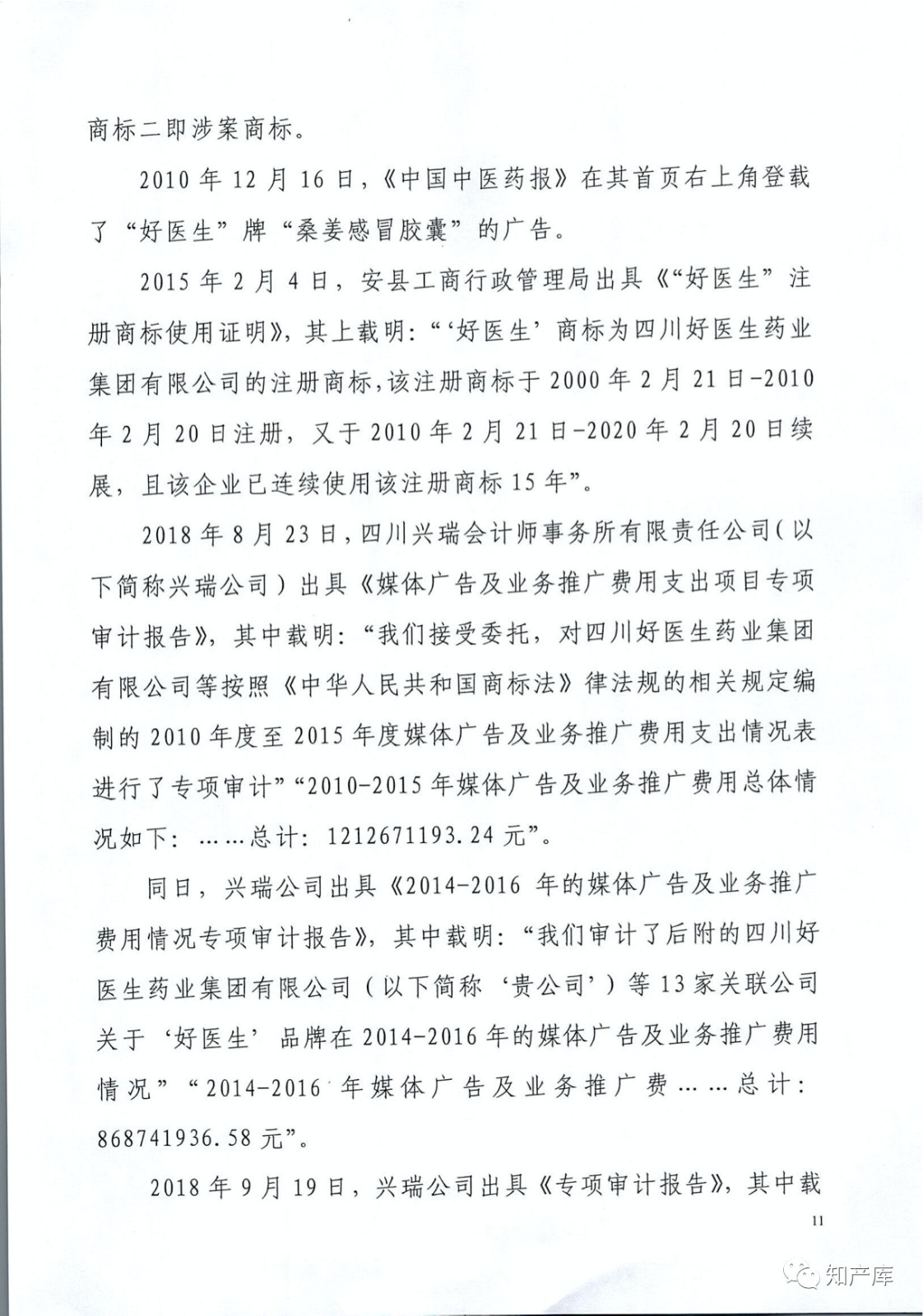 “平安好醫(yī)生”涉商標(biāo)侵權(quán)被訴9000萬案二審判決書（全文）