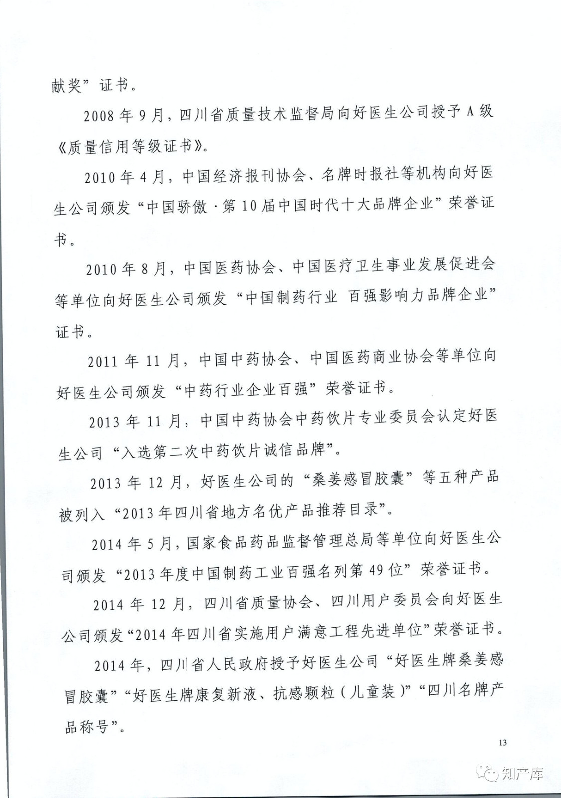 “平安好醫(yī)生”涉商標(biāo)侵權(quán)被訴9000萬案二審判決書（全文）