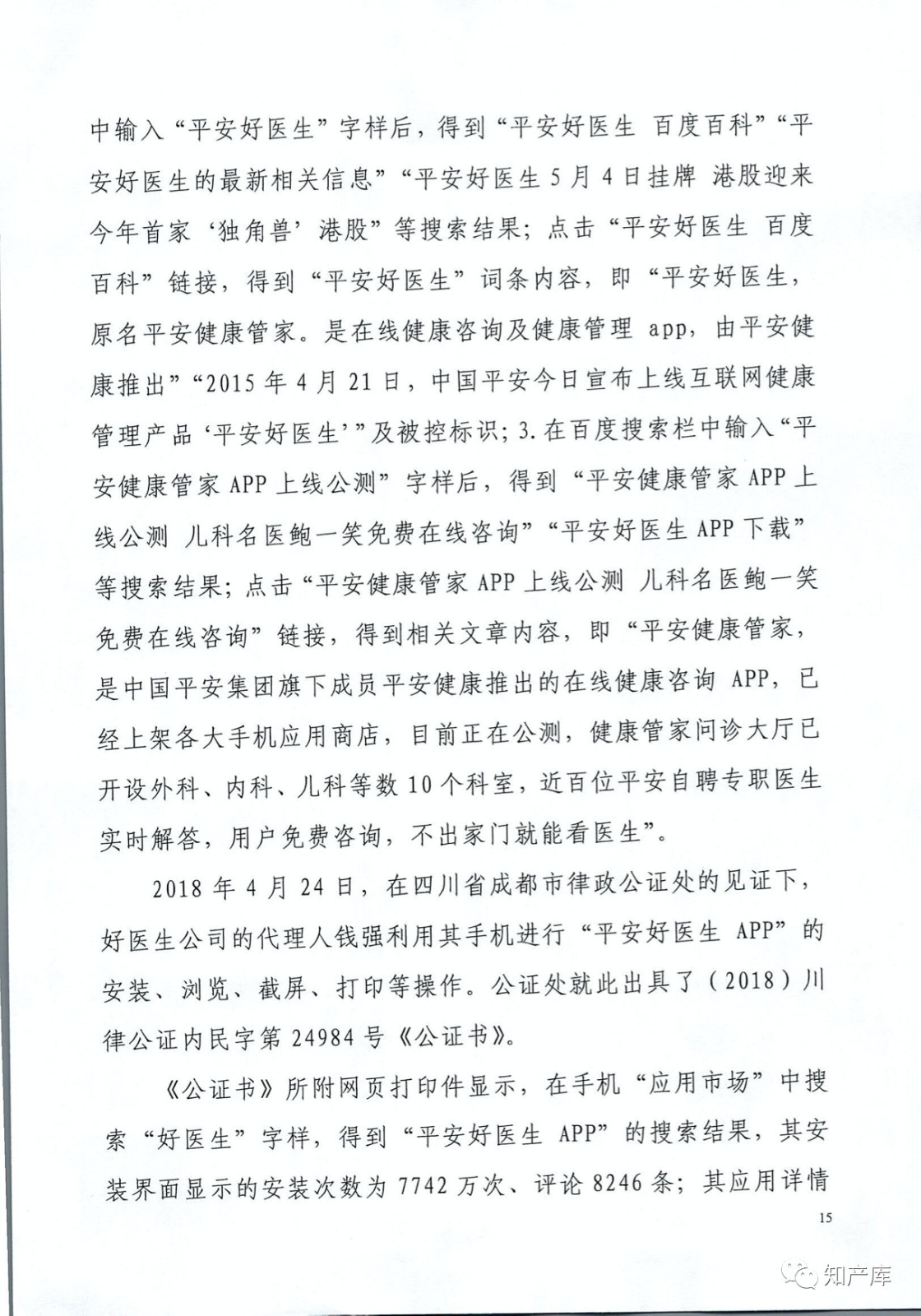 “平安好醫(yī)生”涉商標(biāo)侵權(quán)被訴9000萬案二審判決書（全文）