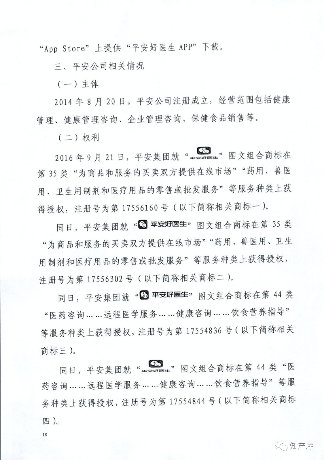 “平安好醫(yī)生”涉商標(biāo)侵權(quán)被訴9000萬案二審判決書（全文）