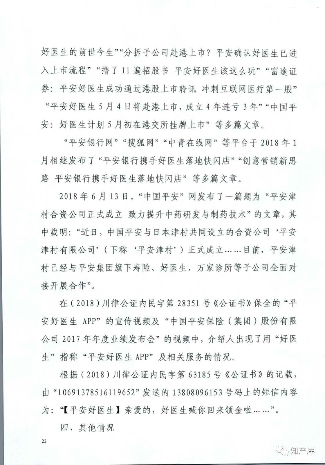 “平安好醫(yī)生”涉商標(biāo)侵權(quán)被訴9000萬案二審判決書（全文）