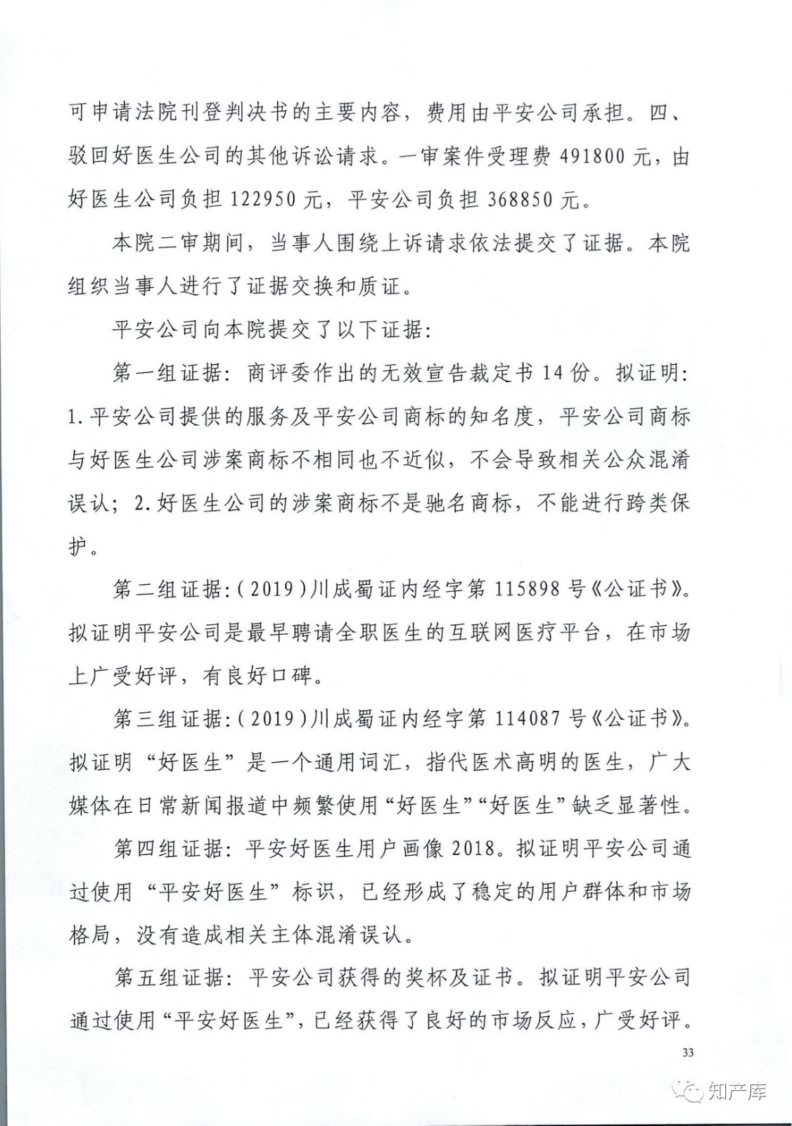 “平安好醫(yī)生”涉商標(biāo)侵權(quán)被訴9000萬案二審判決書（全文）