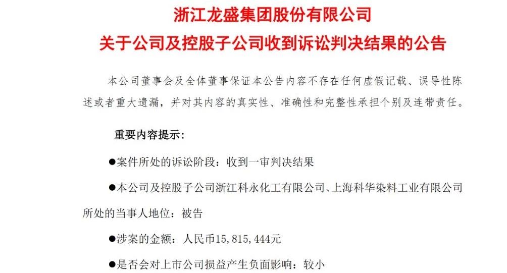 判賠1430萬(wàn)元！浙江龍盛等被判停止侵害亨斯邁發(fā)明專利權(quán)