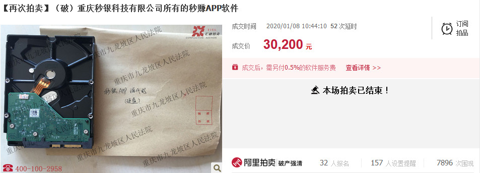 反悔買家補差價2.48萬元！重慶秒銀三項知識產(chǎn)權(quán)共拍賣五次