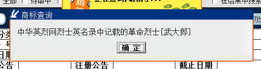 “武大郎”商標(biāo)因烈士被駁回？烈士姓名禁用商標(biāo)