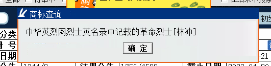 “武大郎”商標(biāo)因烈士被駁回？烈士姓名禁用商標(biāo)