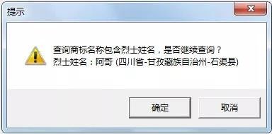 “武大郎”商標(biāo)因烈士被駁回？烈士姓名禁用商標(biāo)