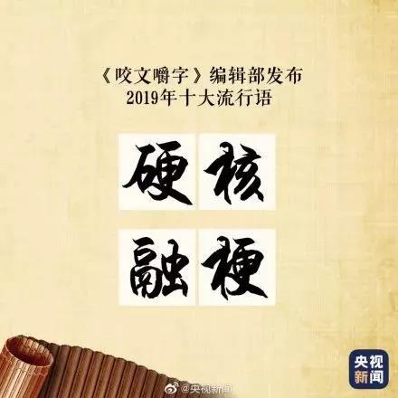 2019十大流行語都申請商標(biāo)了嗎？