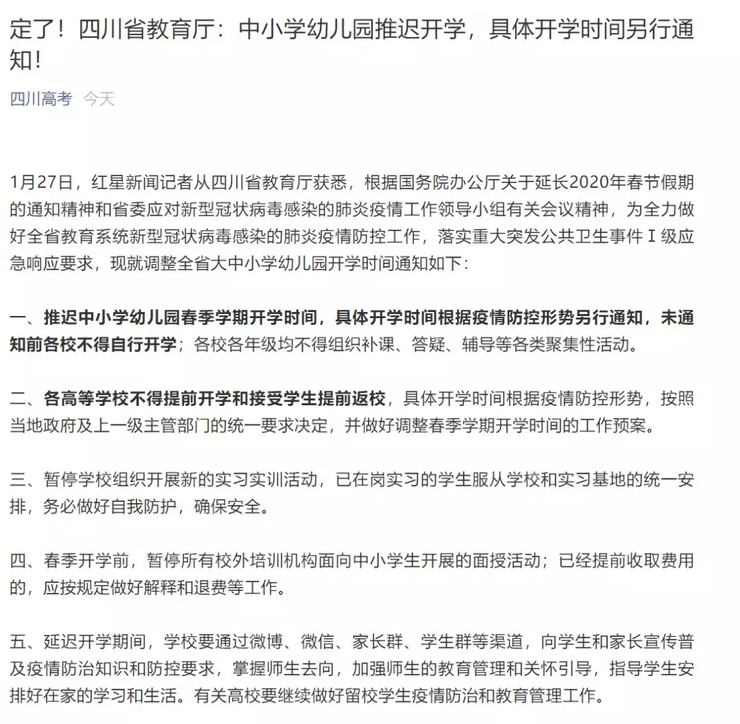 開工延遲！全國2月3號，蘇州2月9號，上海2月10號··· ···HR通知你哪天上班了嗎？