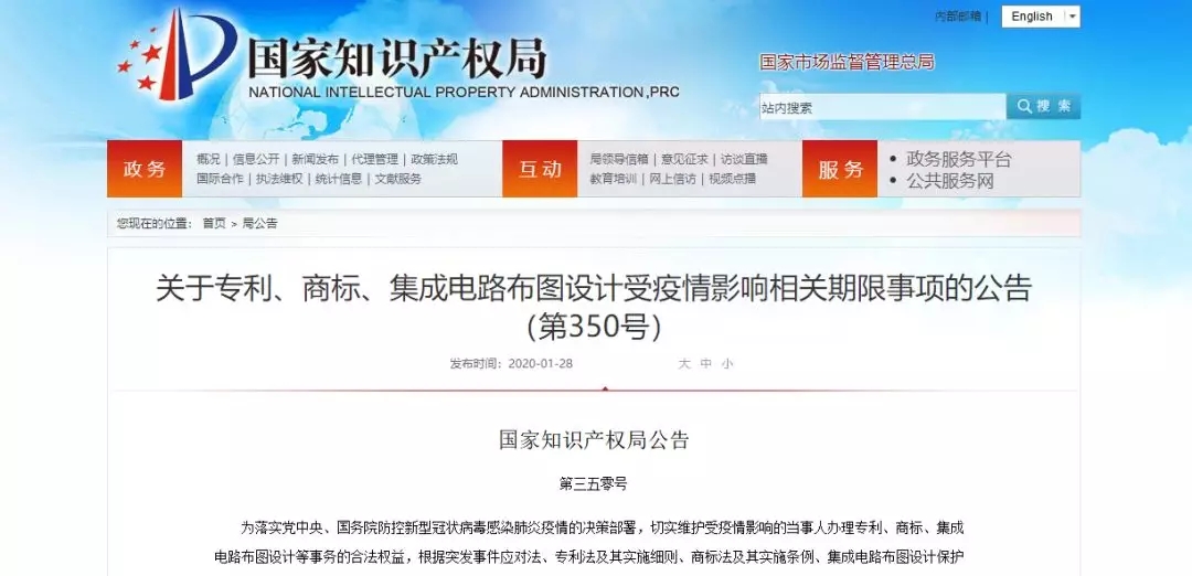 因疫情導(dǎo)致專利、商標期限延誤該咋辦？國知局最新公告來了！