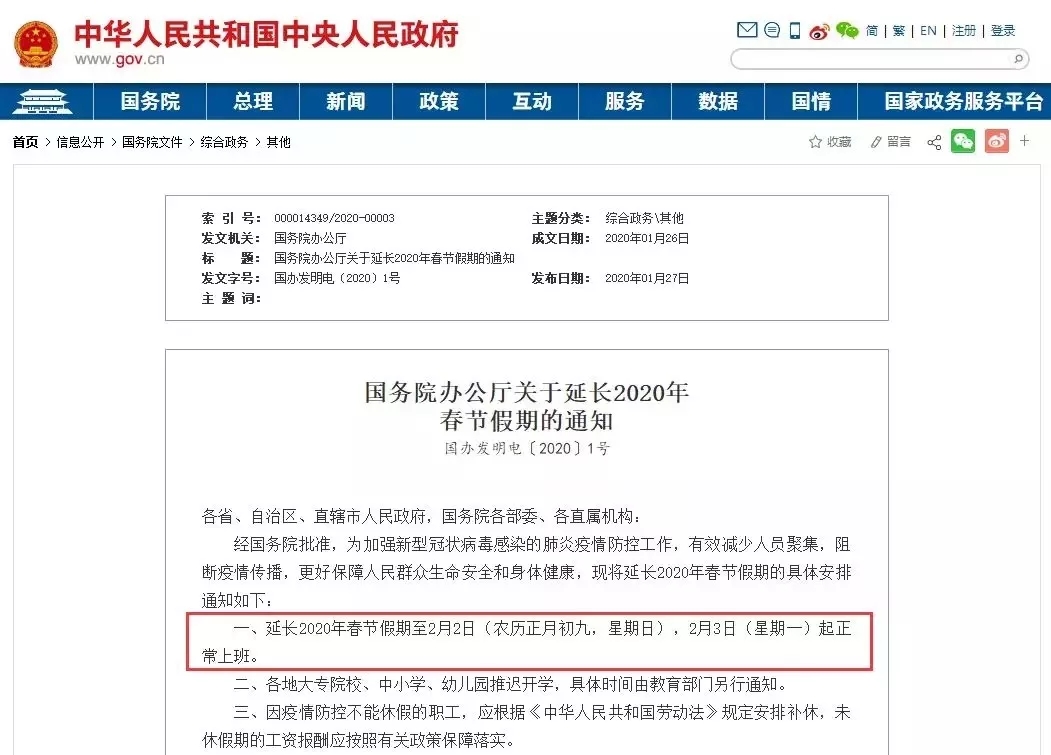 全國(guó)開工時(shí)間匯總！廣東省、江蘇省企業(yè)不早于2月9日復(fù)工