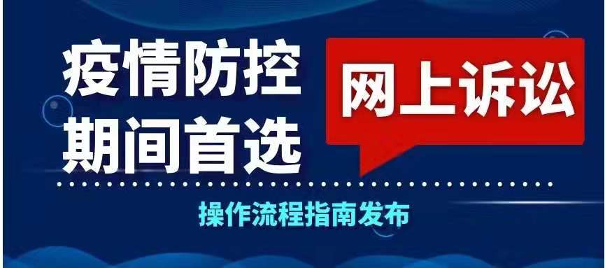 上海高院：疫情防控期間，即日起調(diào)整立案等工作方式，暫?，F(xiàn)場(chǎng)辦理