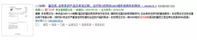 復旦大學、廈門大學、浙江大學、中山大學關于冠狀病毒專利情況