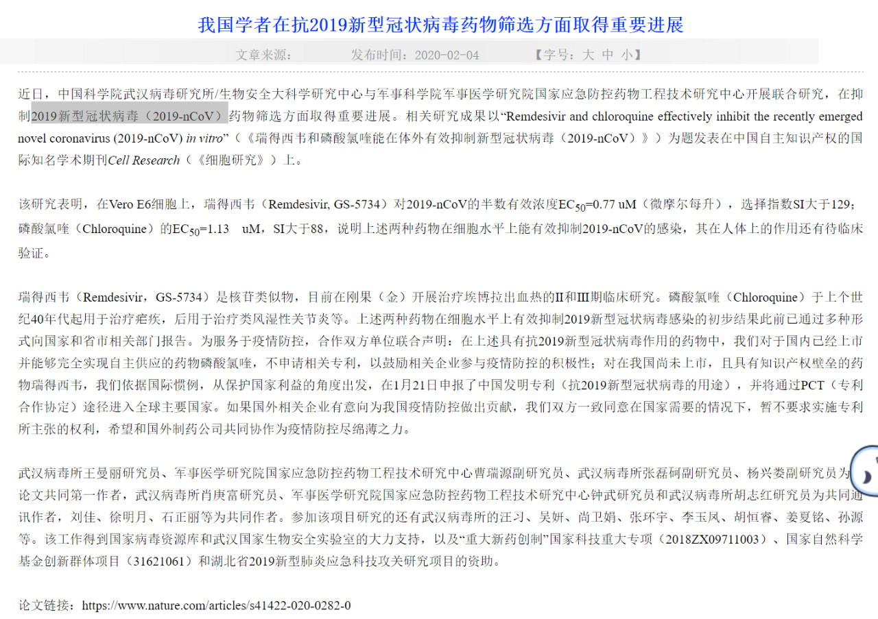 7問7答！武漢病毒所究竟是屬于搶注瑞德西韋專利嗎？