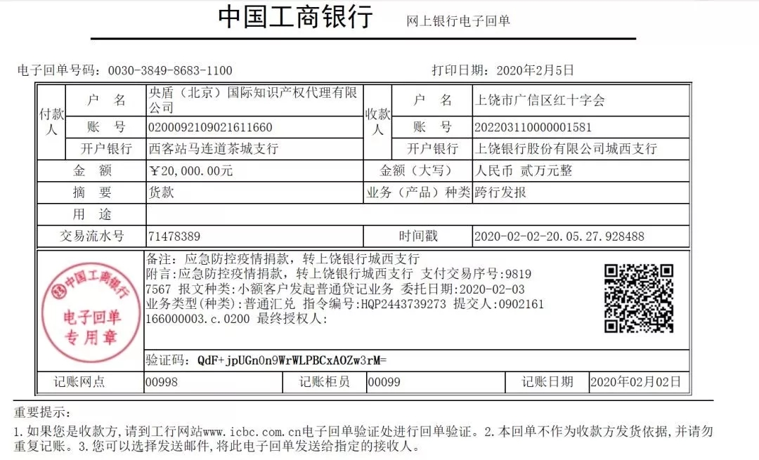 抗擊疫情！知識(shí)產(chǎn)權(quán)&法律人都在行動(dòng)?。ǜ轮?月8日）