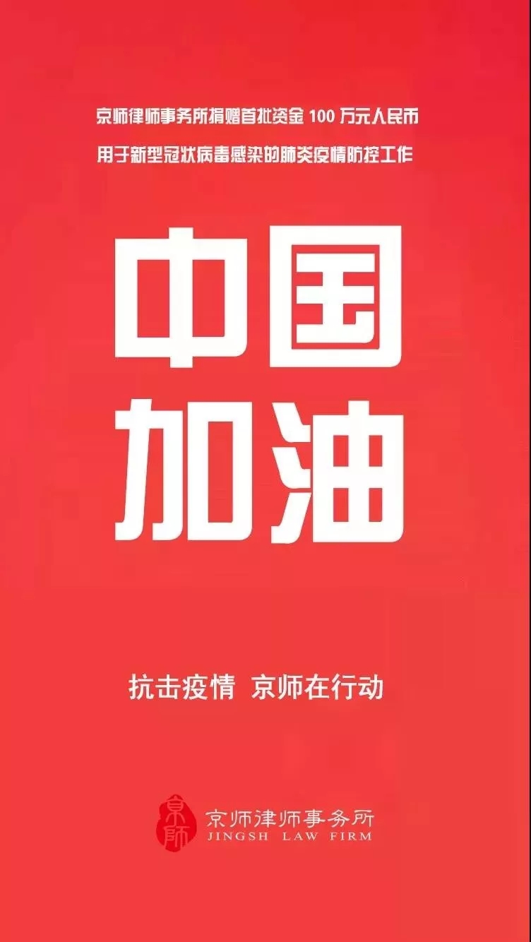 抗擊疫情！知識(shí)產(chǎn)權(quán)&法律人都在行動(dòng)！（更新至2月8日）