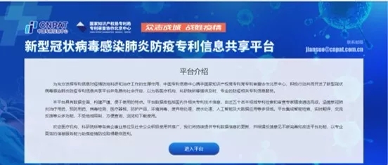 剛剛！新型冠狀病毒感染肺炎防疫專利信息共享平臺正式上線