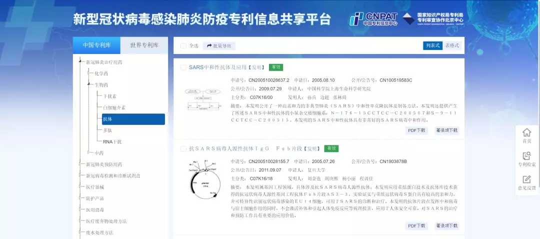 剛剛！新型冠狀病毒感染肺炎防疫專利信息共享平臺正式上線