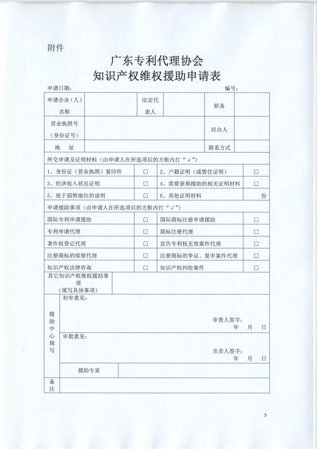 剛剛！廣東專利代理協(xié)會(huì)成立“新型冠狀病毒肺炎防控專利援助服務(wù)團(tuán)”