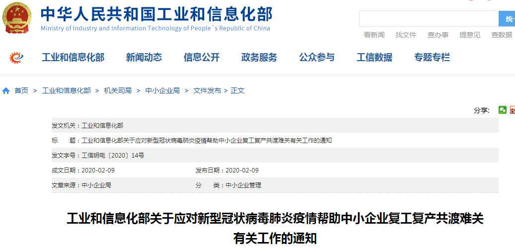 重磅！工信部出臺20條政策措施支持中小企業(yè)復工復產渡過難關