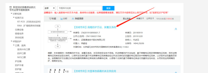 剛剛！抗擊新冠病毒感染肺炎專利運營專題數(shù)據(jù)庫正式上線