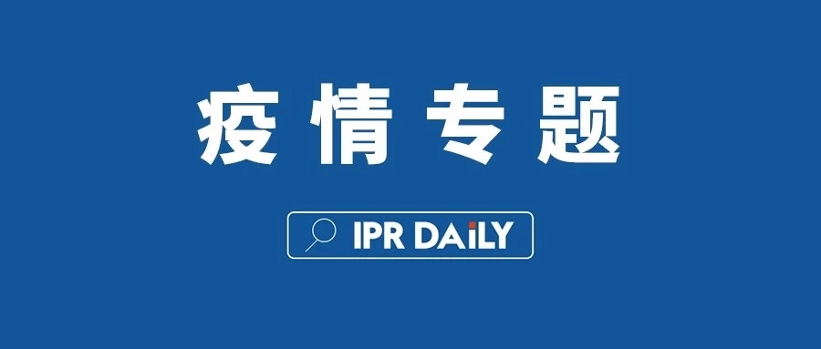 總額10億！“新冠疫情防控專項知識產(chǎn)權融資計劃”將啟動